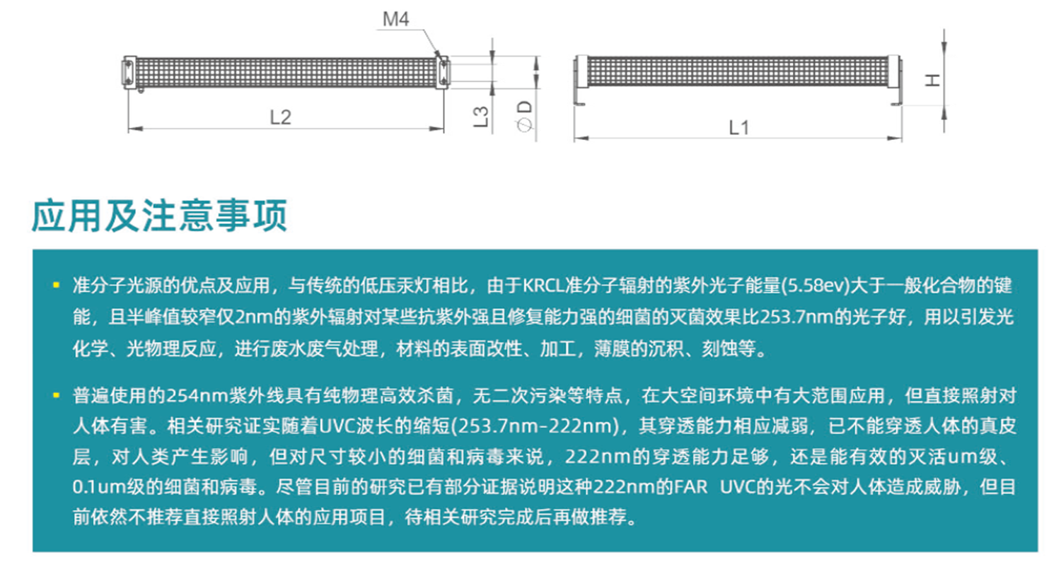 UVC準(zhǔn)分子燈(圖3)